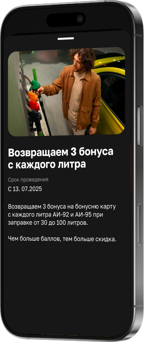 Теперь приложение и учётная система работают как единый контур: все операции по картам, транзакциям и бонусам отображаются в приложении мгновенно