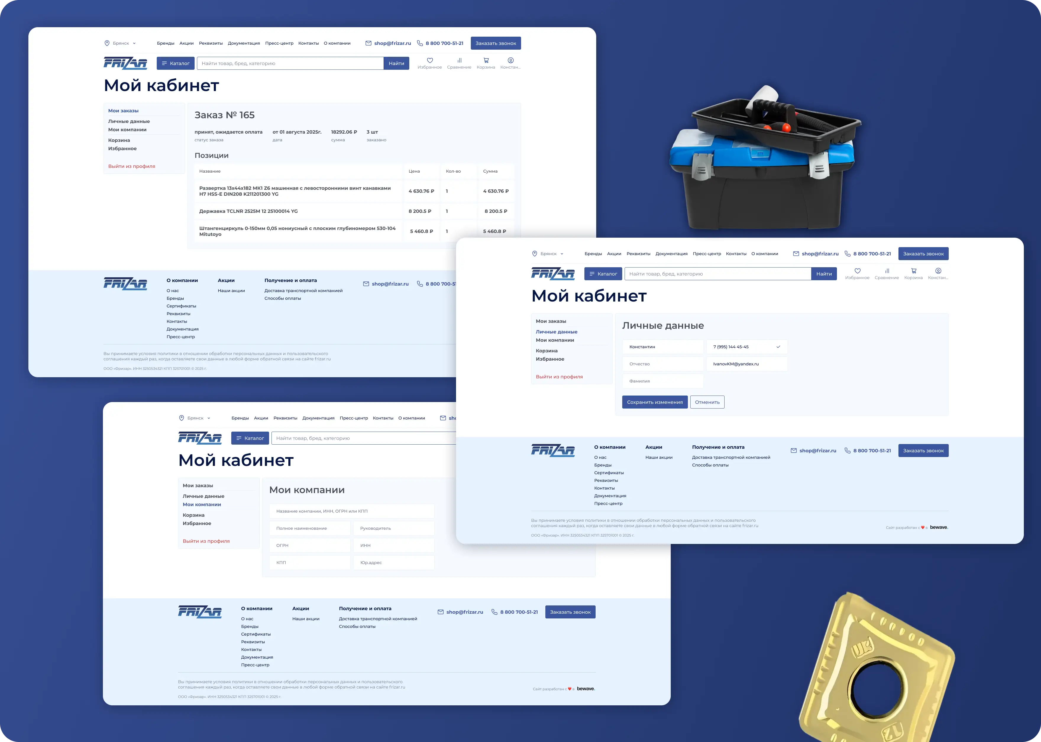 Создан удобный личный кабинет