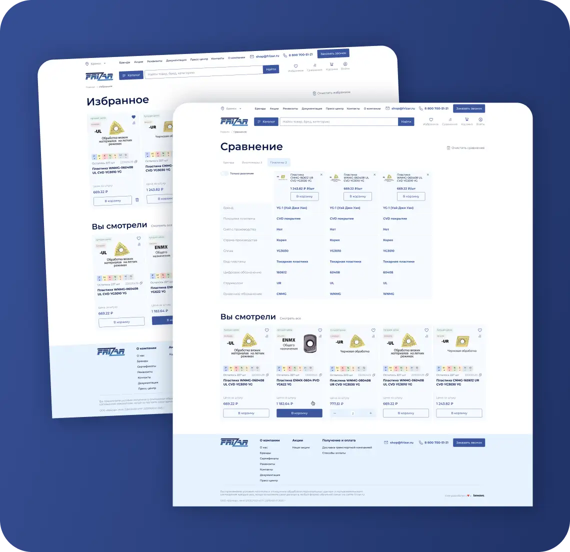 Повышение доверия