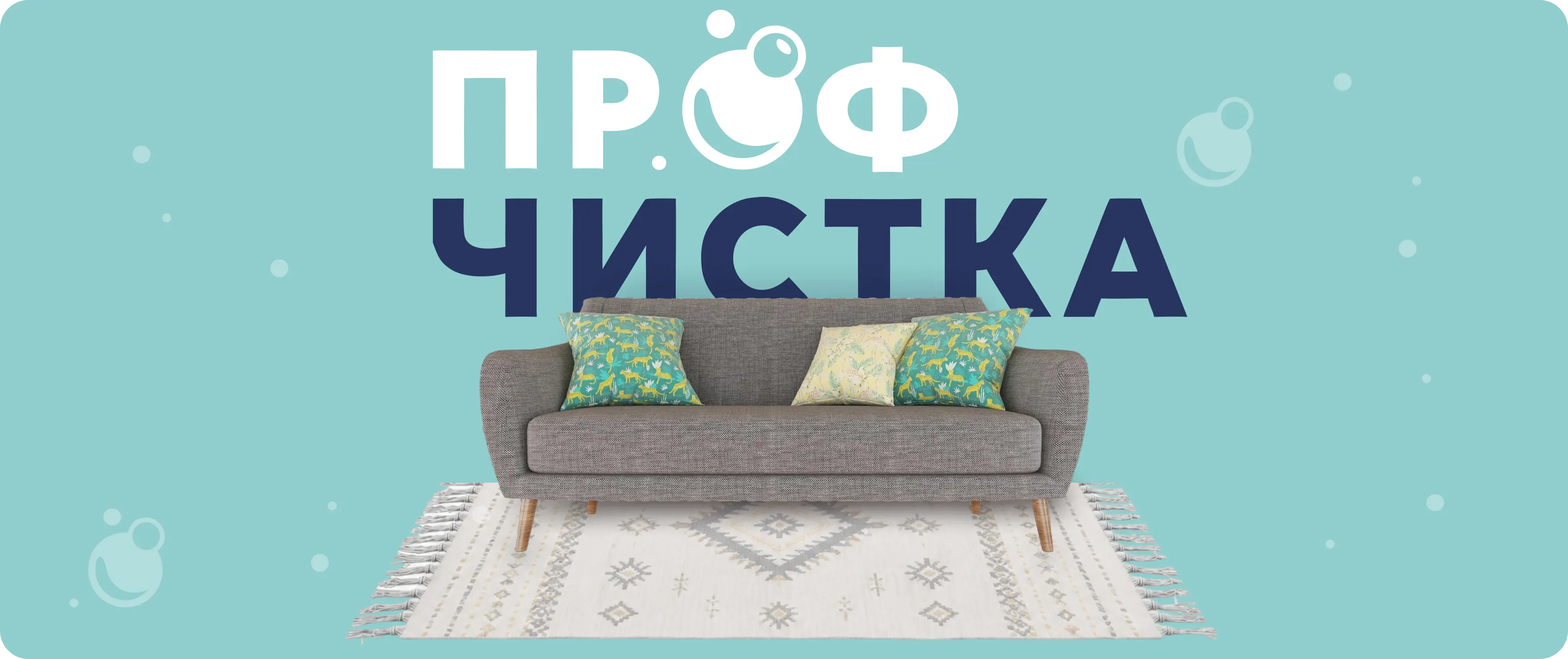 Сайт химчистки, который считает цену за клиента: редизайн «Проф-чистки»
