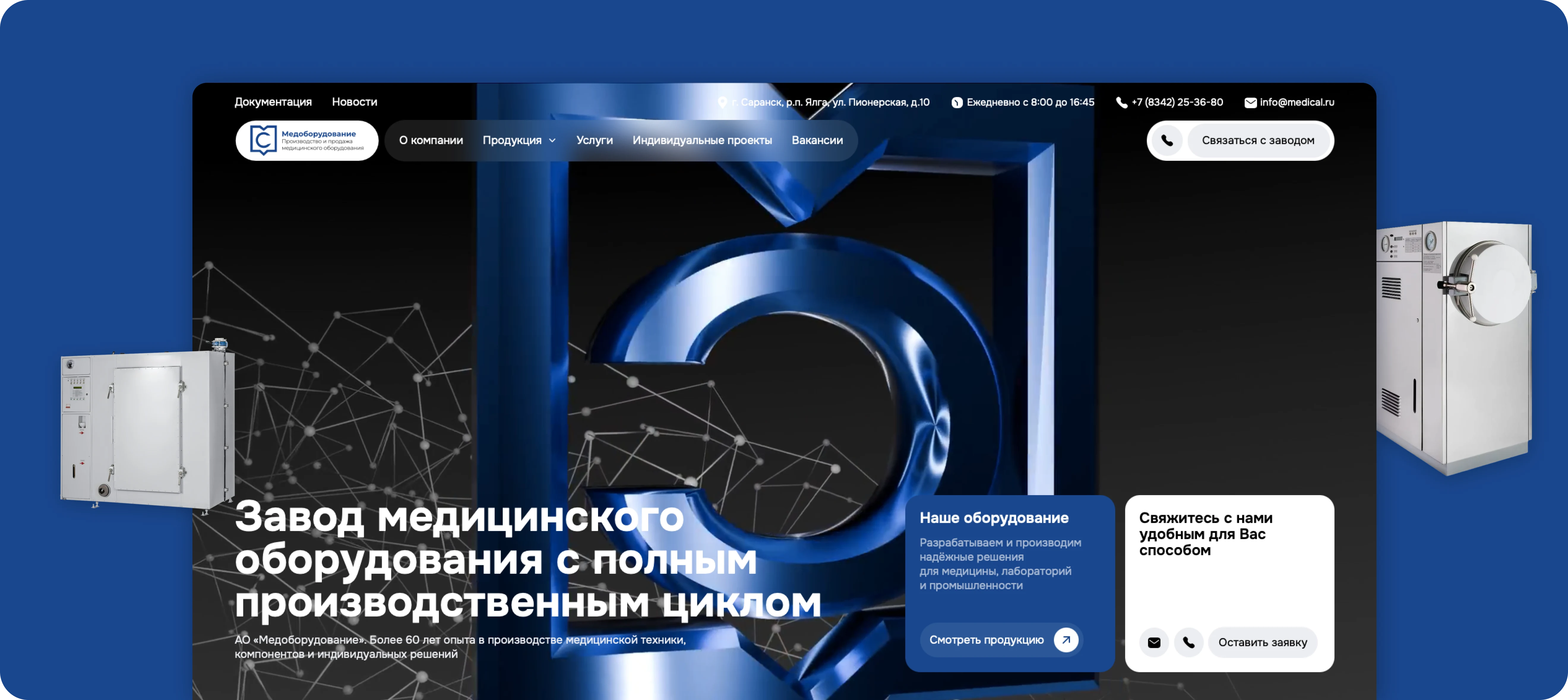 Разработка корпоративного сайта производителя медоборудования