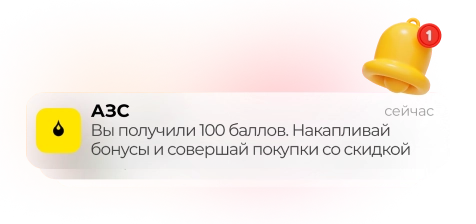 Push-уведомления