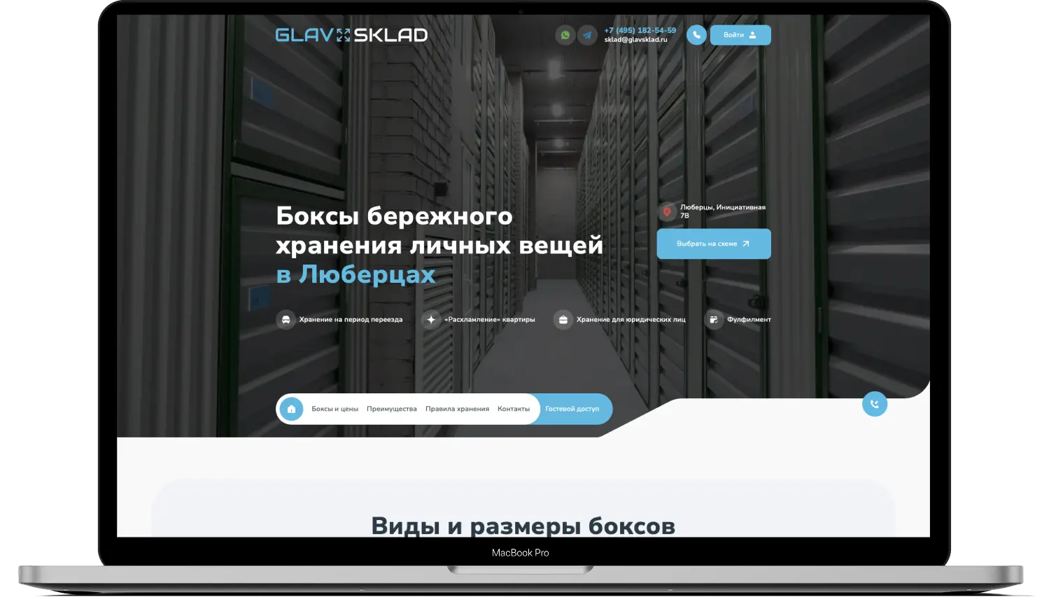 Внедрение Bitrix24 для складских услуг