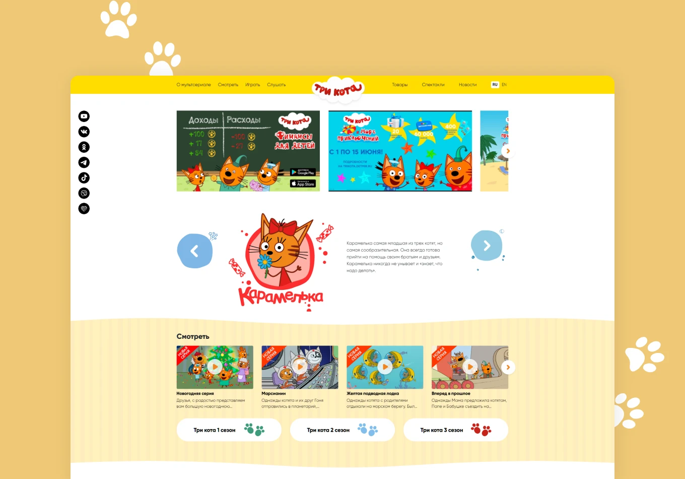 Мультсериал «Три кота»