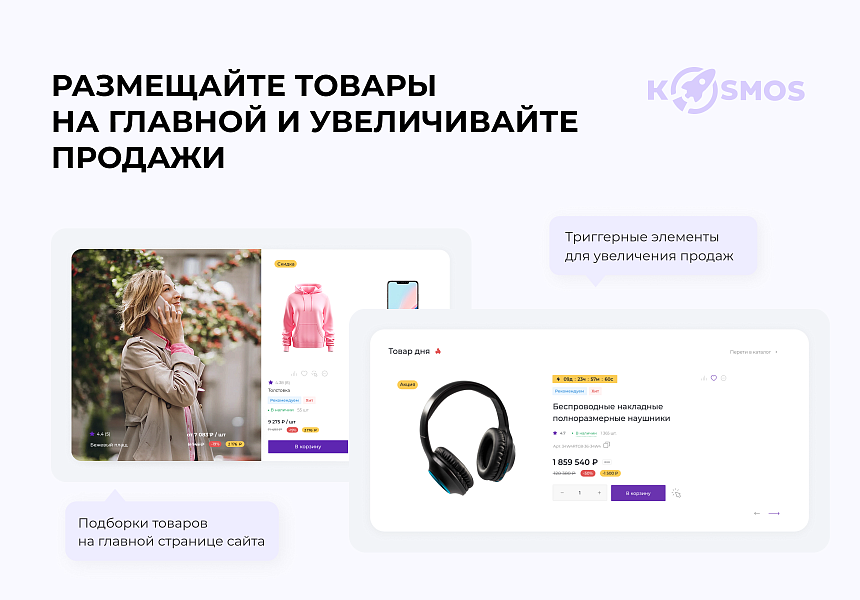 INTEC.KOSMOS - готовый интернет-магазин на «1С-Битрикс» со встроенным искусственным интеллектом