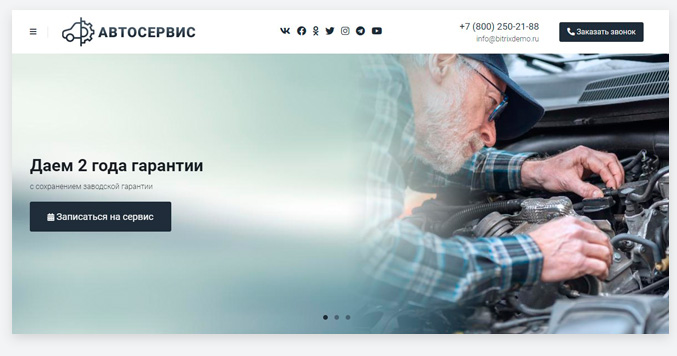 Готовый одностраничный сайт: Автосервис, автомойка, шиномонтаж, тюнинг-центр, частный механик