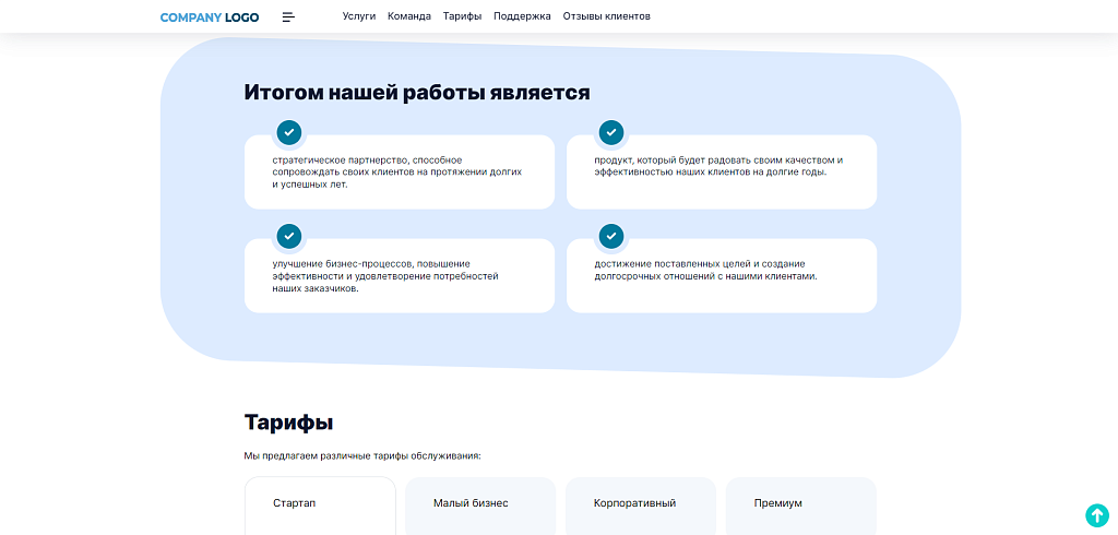 Бизнес лендинг