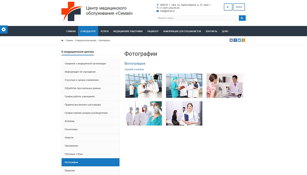 SIMAI: Сайт медицинской организации – адаптивный с версией для слабовидящих