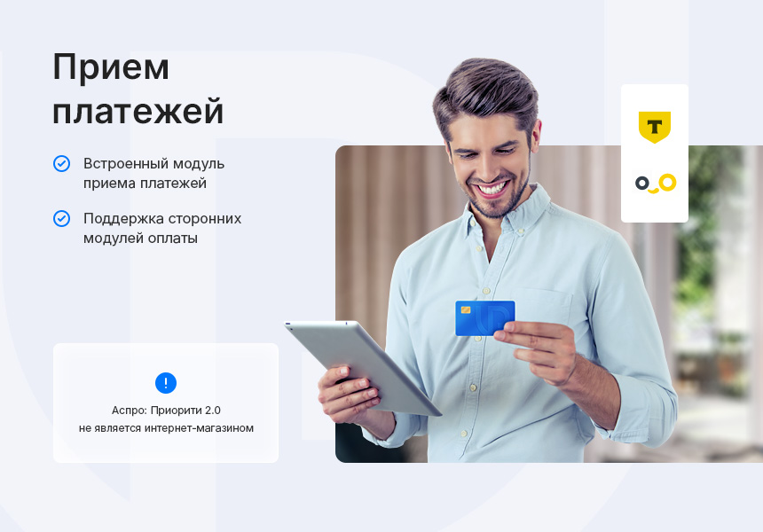  Аспро: Приорити 2.0