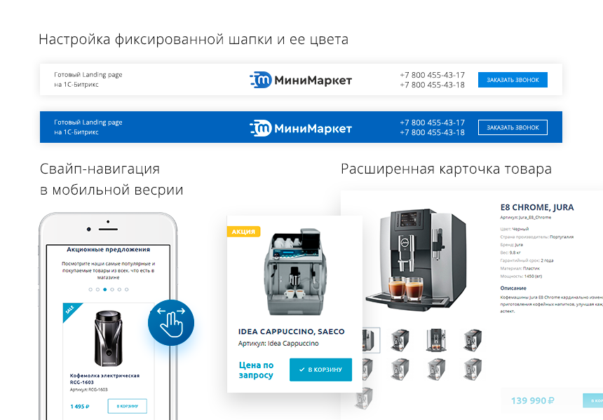 Некстайп: МиниМаркет - лендинг с корзиной и онлайн-оплатой