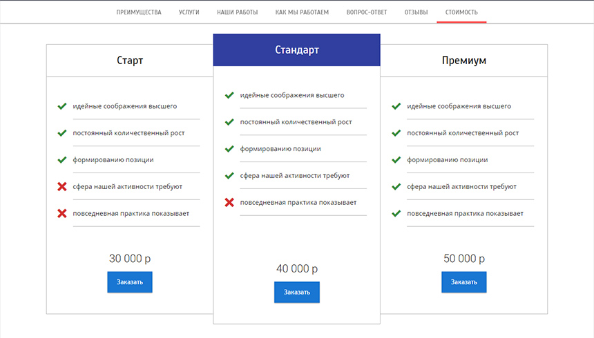 Партнер: Landing Page (одностраничный сайт услуг)