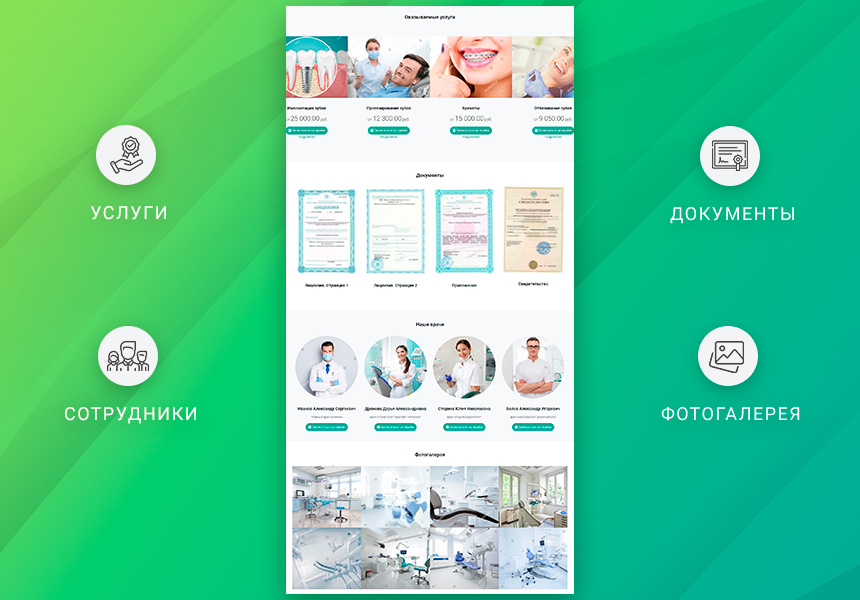 Готовый одностраничный сайт: Стоматология, медицинский центр, поликлиника, медицинская косметология