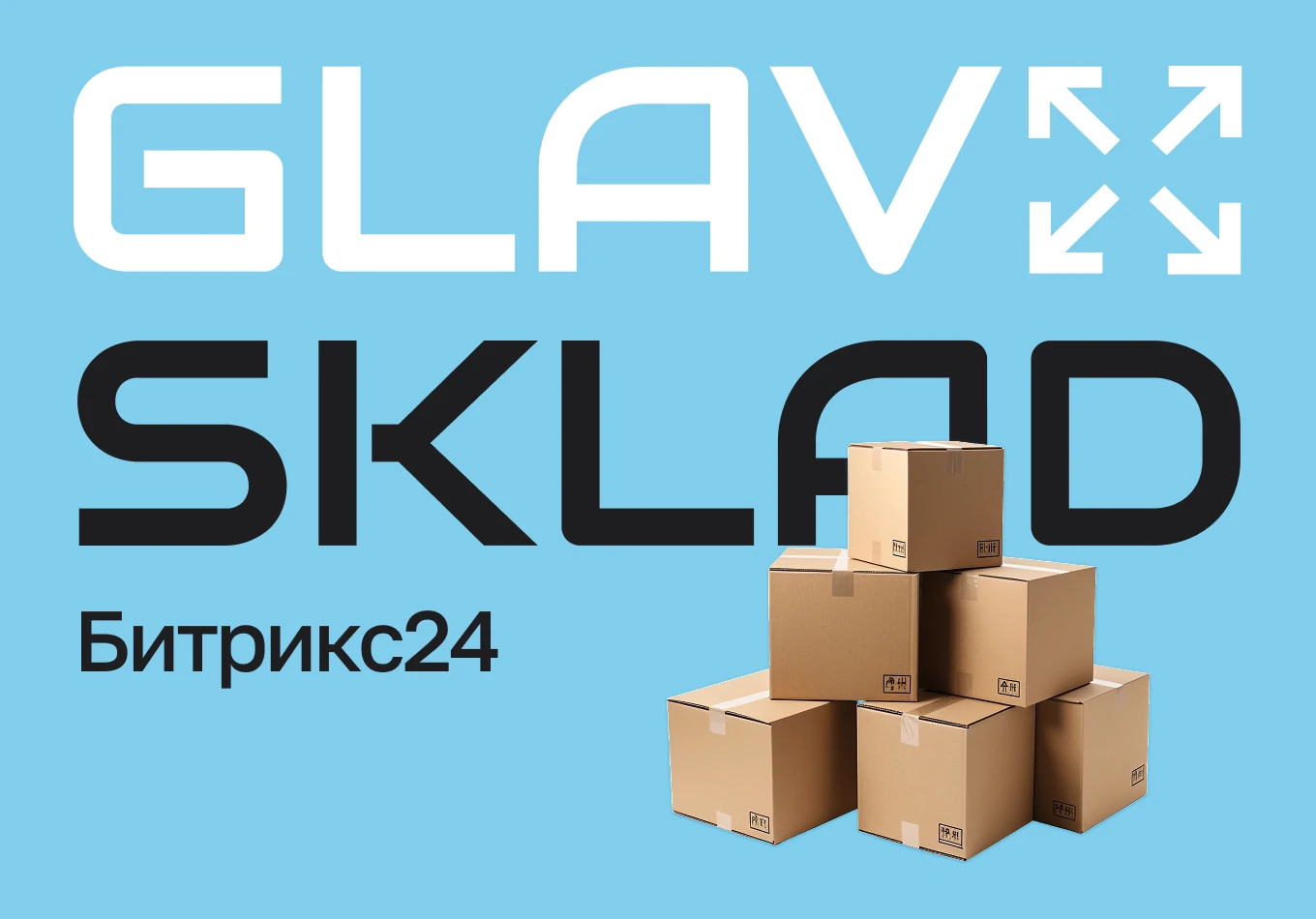 ООО «Главсклад»