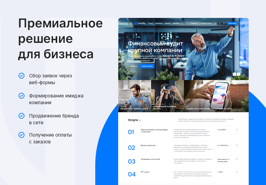  Аспро: Приорити 2.0